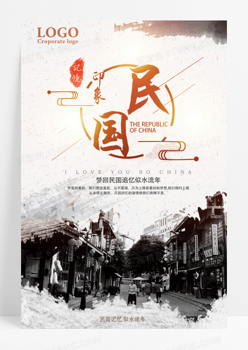 黑白印象民国记忆印象海报