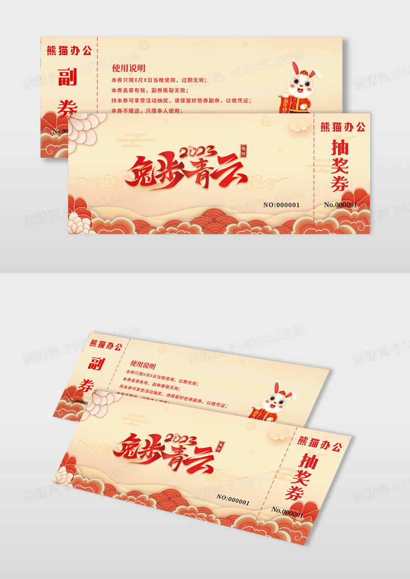 黄色中国风2023年抽奖券代金券
