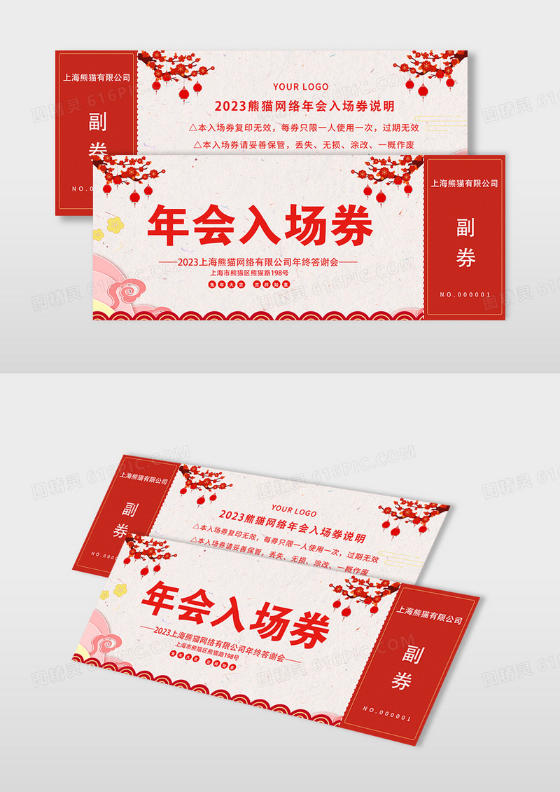 红色剪纸年会入场券