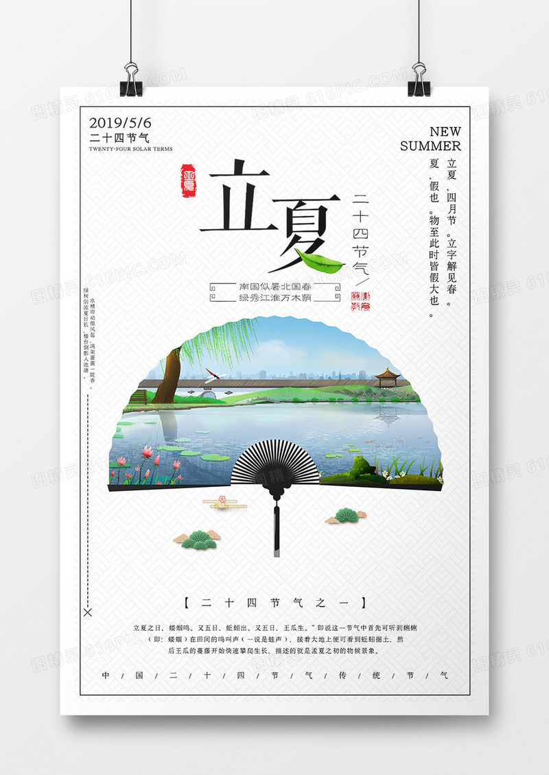 立夏中国风海报