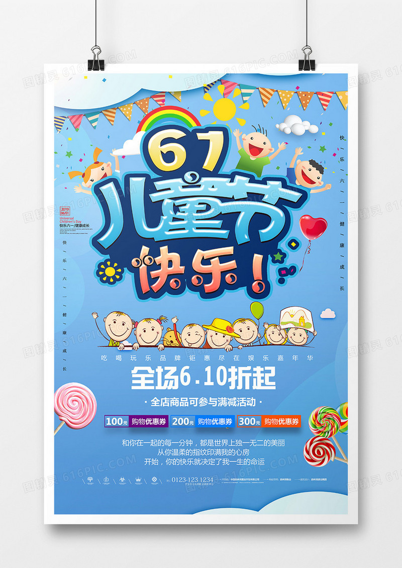 时尚卡通六一促销儿童节海报设计