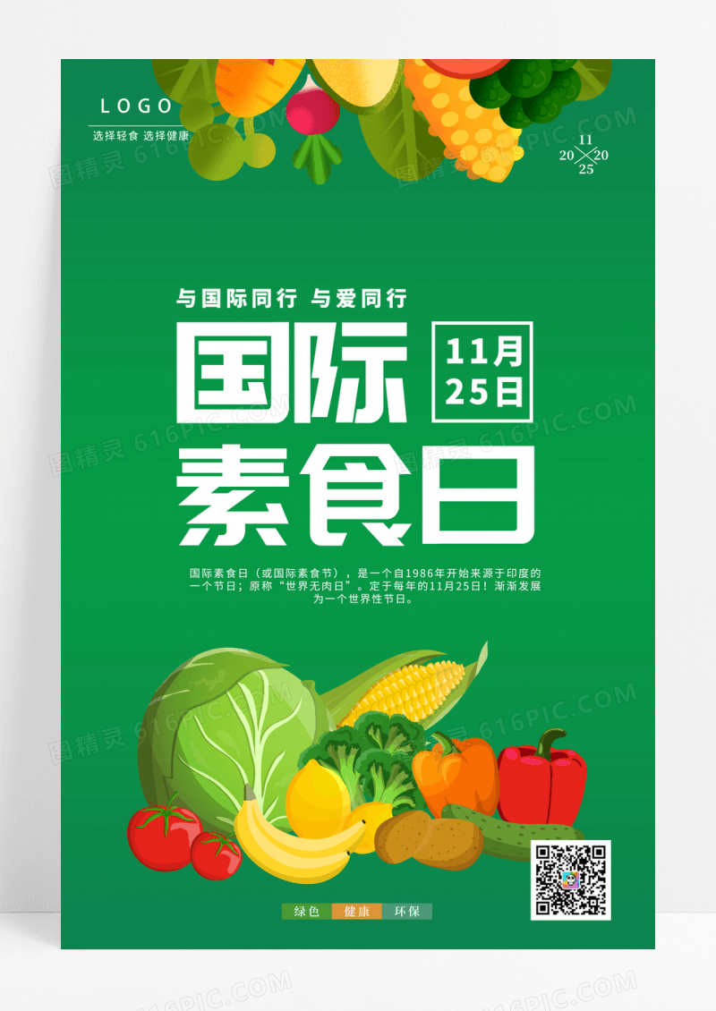 绿色简约素食日海报