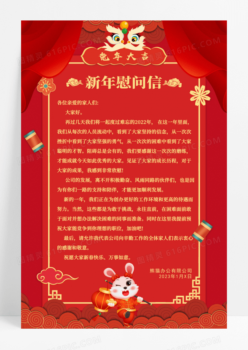 红色卡通新年慰问信宣传海报