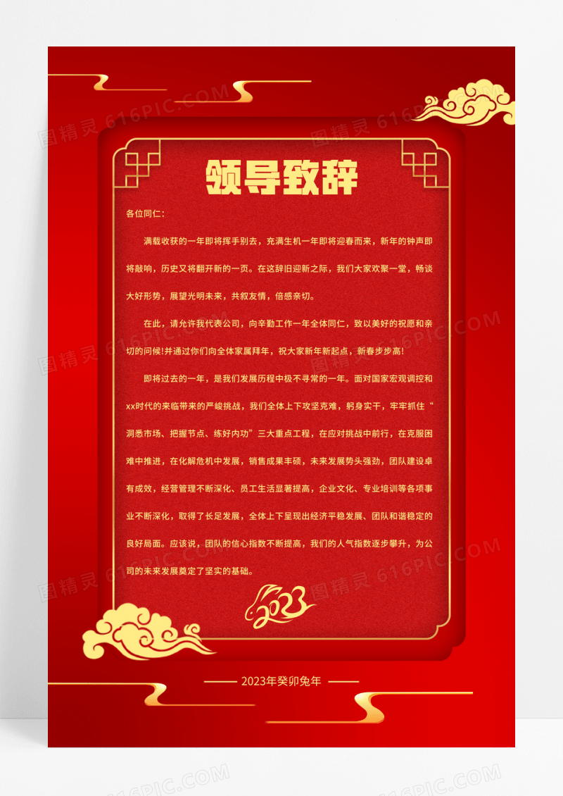 红色简约新年领导致辞宣传海报