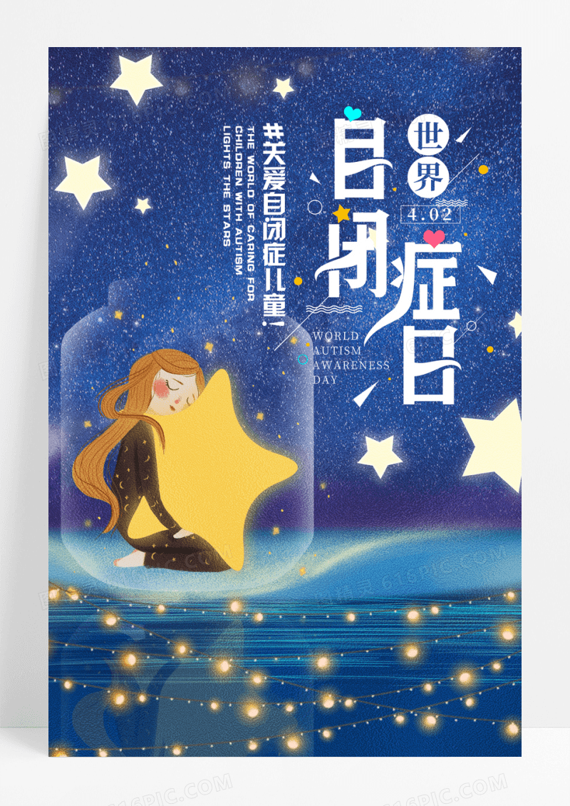 蓝色卡通世界自闭症日公益宣传海报