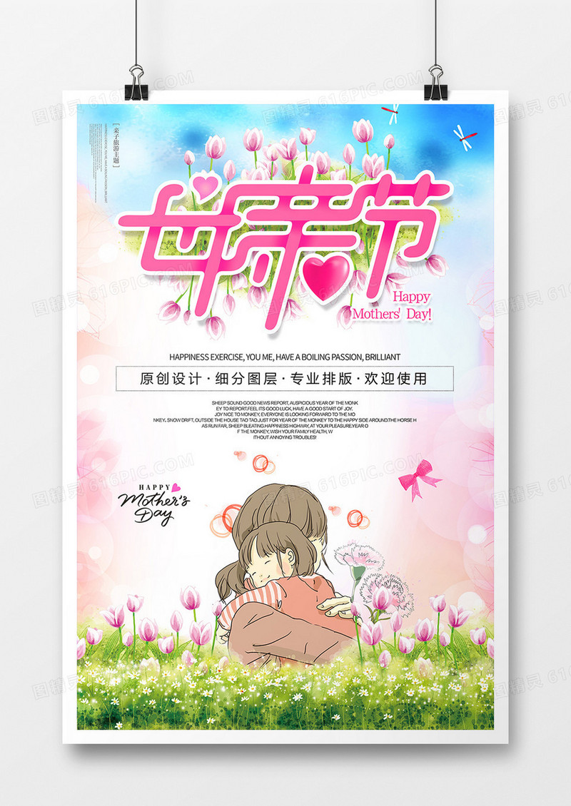 蓝粉色温馨母亲节节日海报