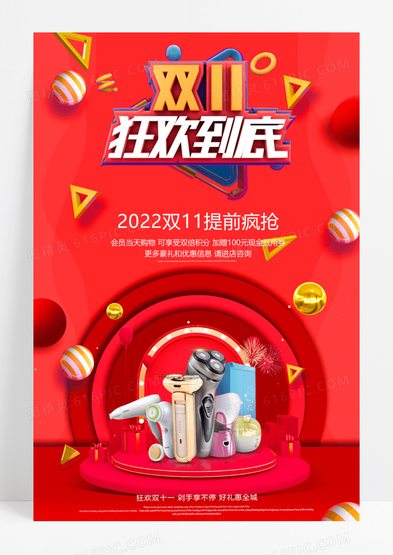 大气金色双十一提前购 双十一促销海报