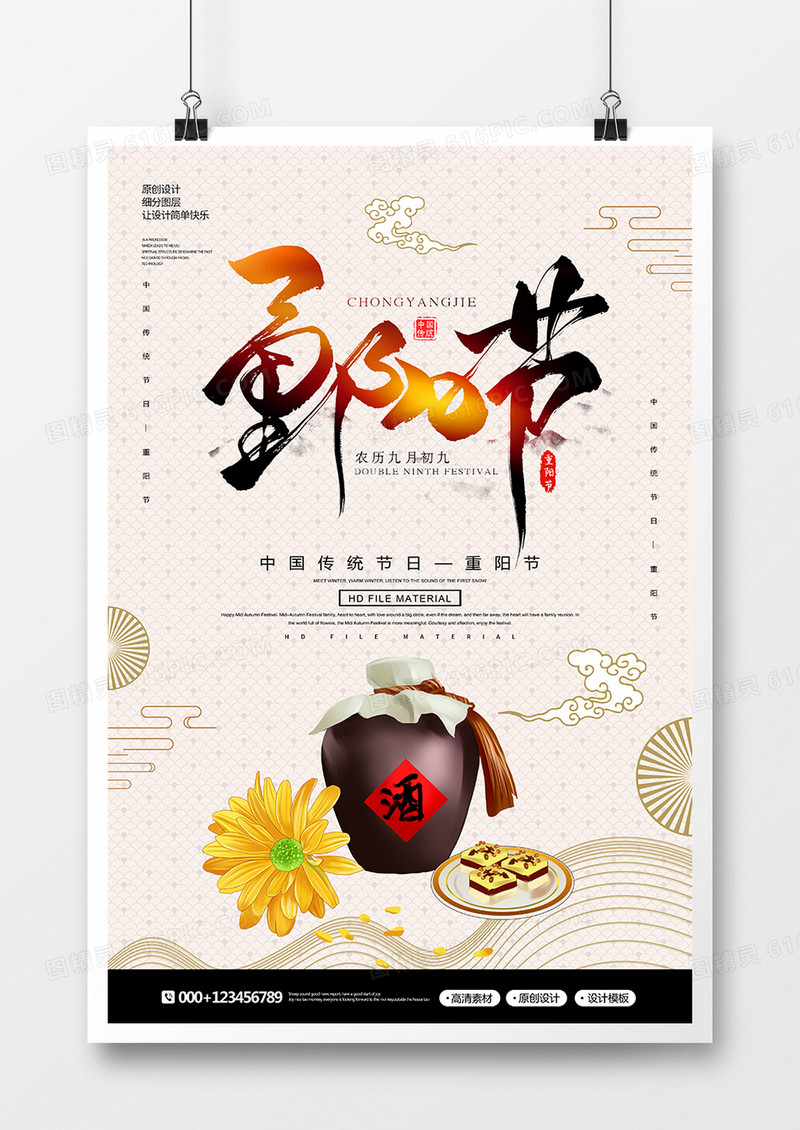 简约中国风重阳节宣传海报