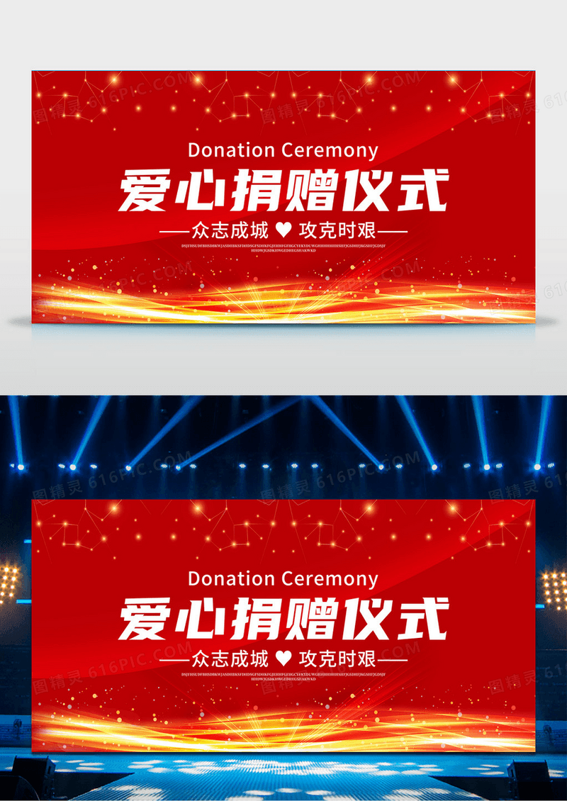 红色喜庆爱心捐赠仪式背景舞台背景