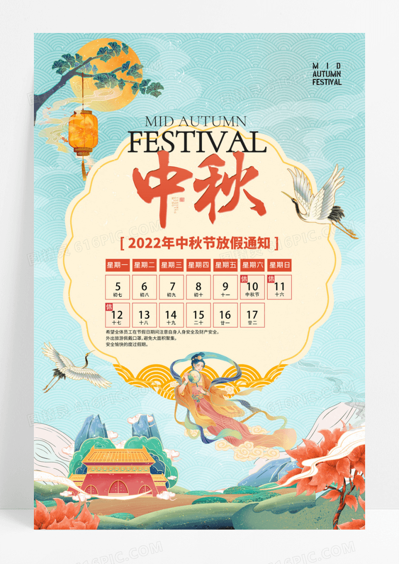 简约月亮中秋节放假通知海报