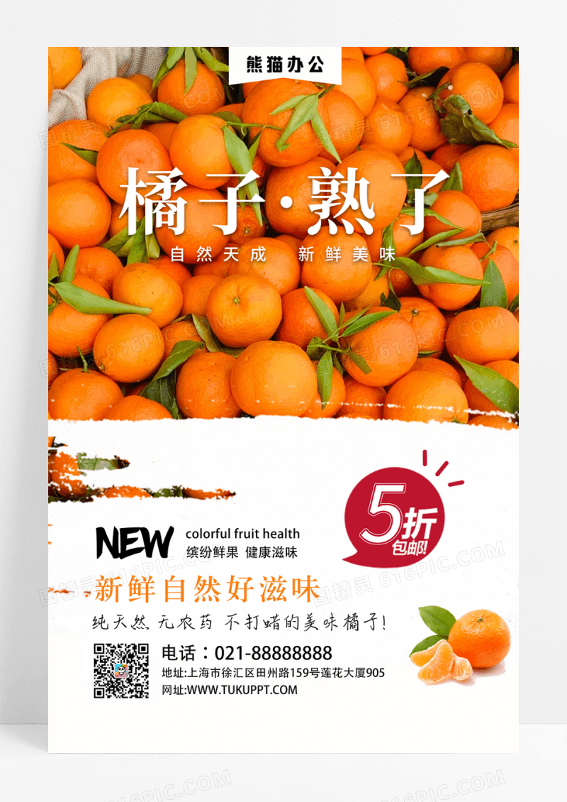清新简约简洁水果橘子熟了海报设计