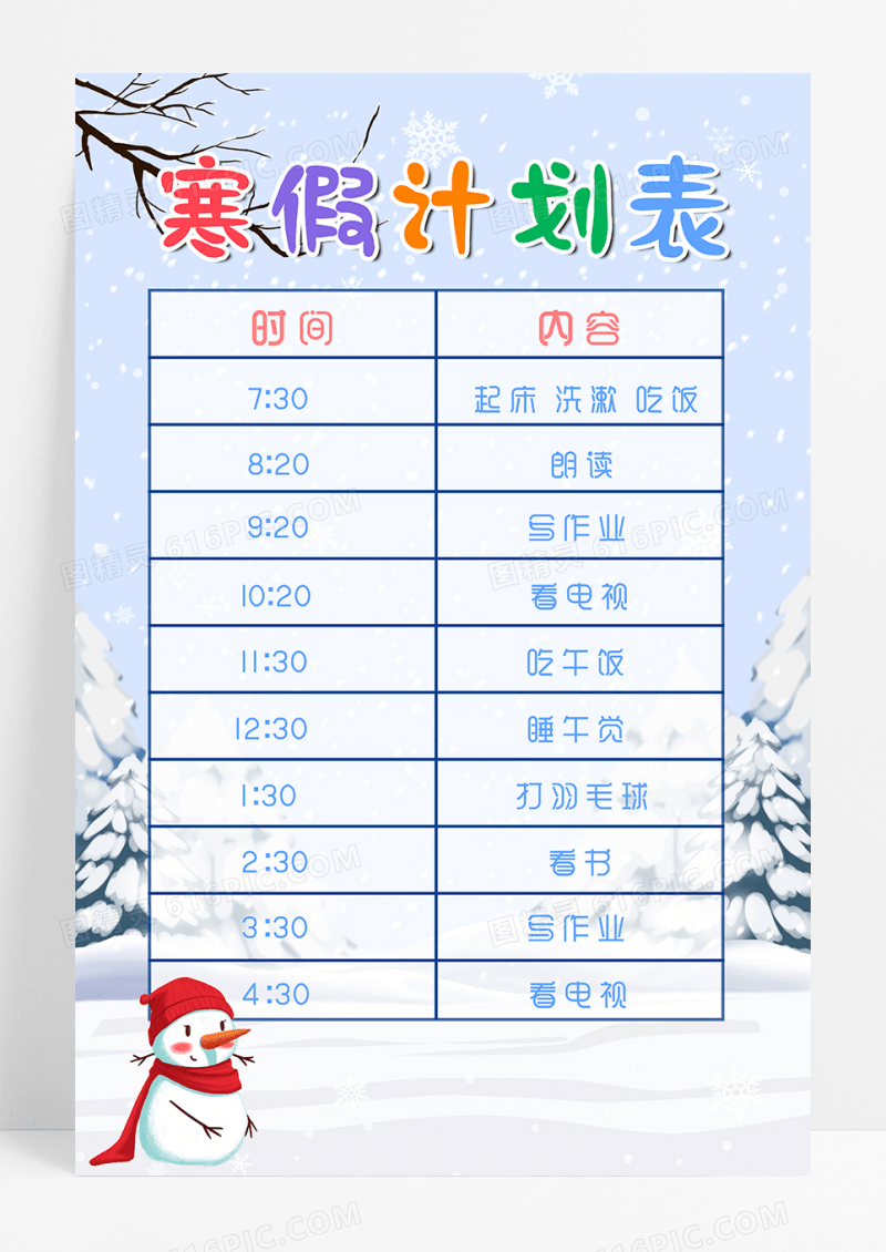蓝色卡通寒假计划表寒假作息时间表海报设计