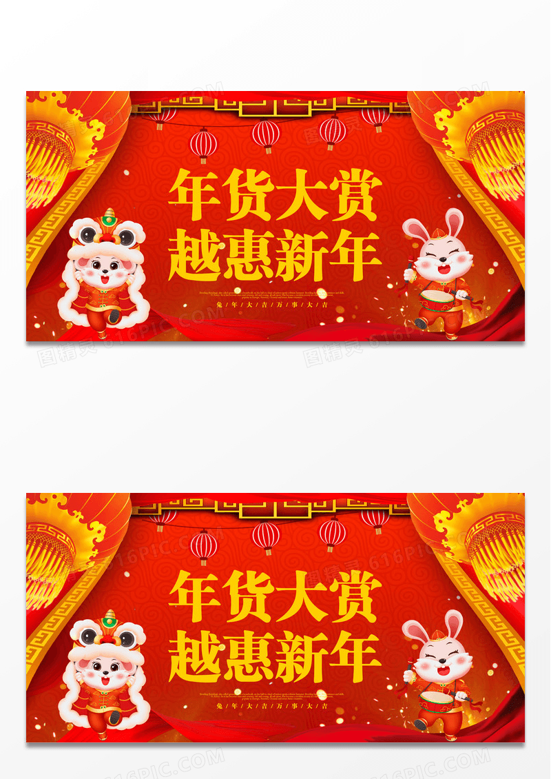 喜庆大气春节年货节展板设计