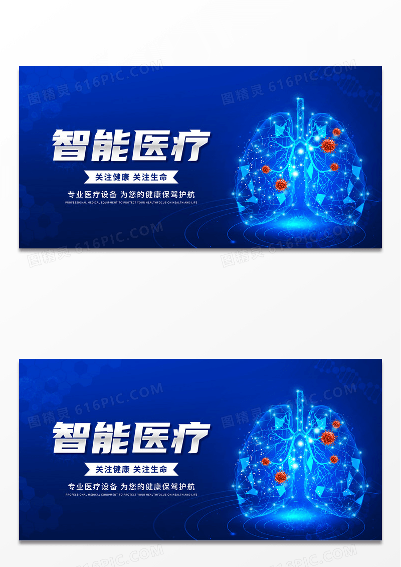 简约蓝色智能医疗健康医疗宣传展板
