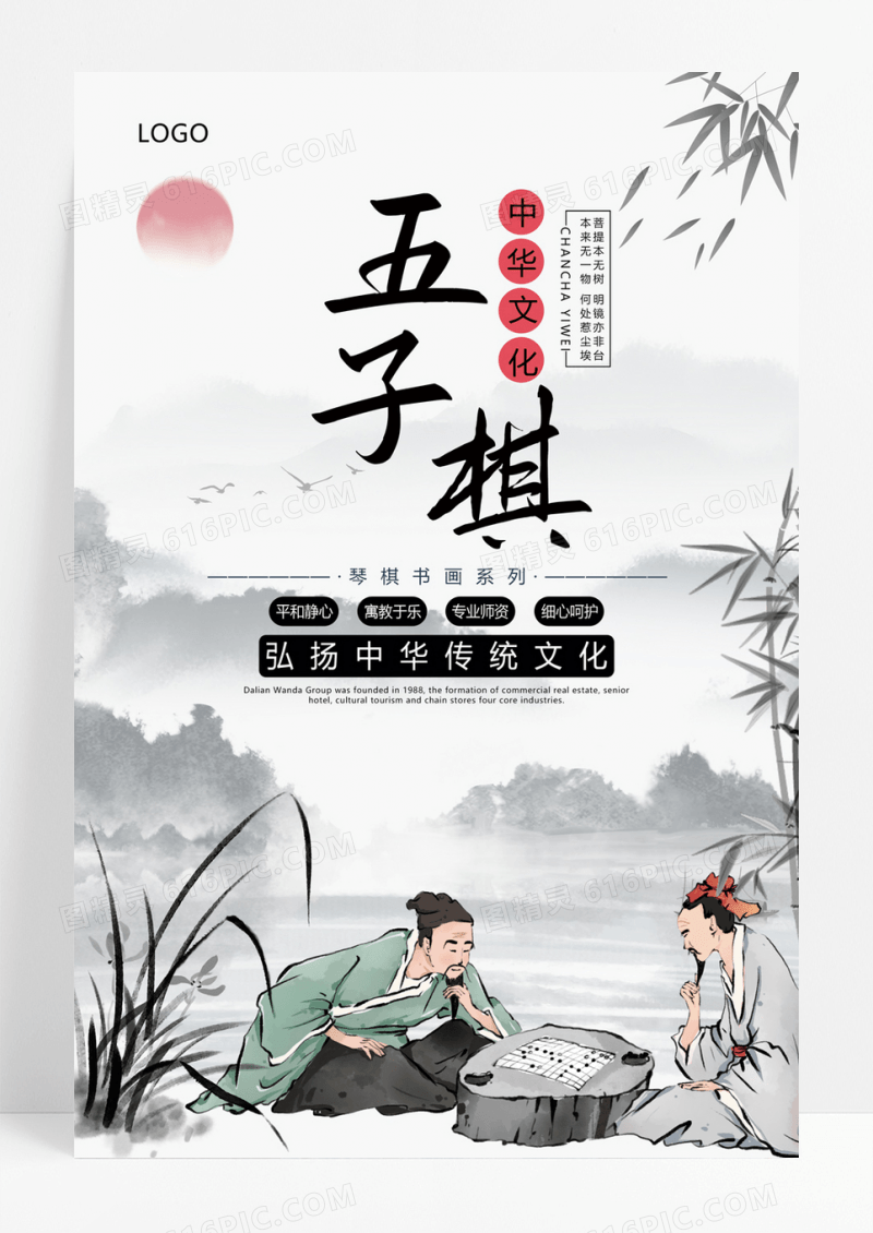 黑白中国风五子棋海报