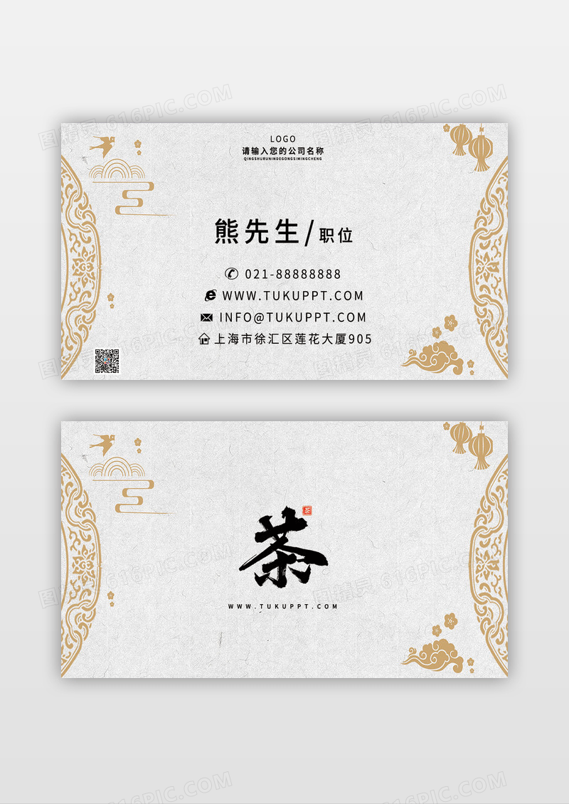 古风古韵茶叶名片设计