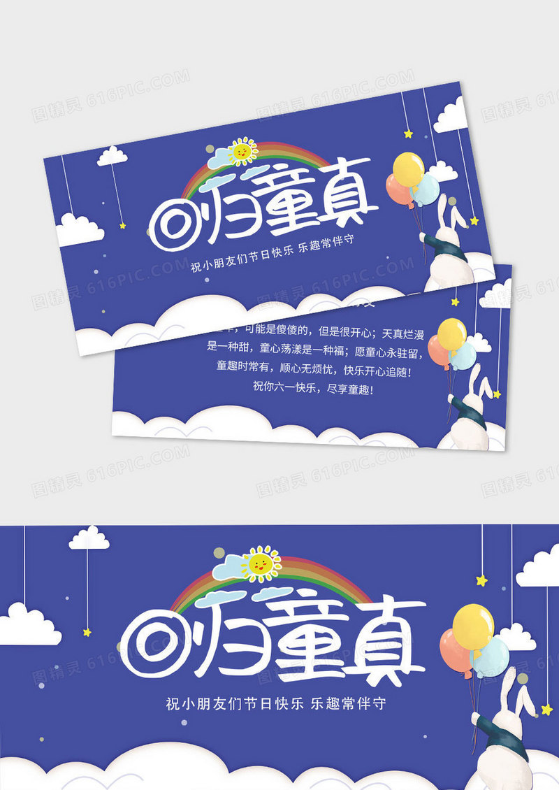 蓝色卡通六一61儿童节贺卡