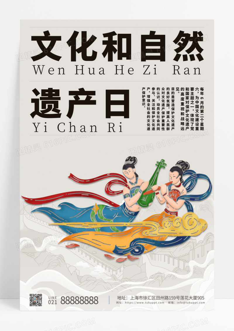 简约大气中国文化遗产日海报文化和自然遗产日