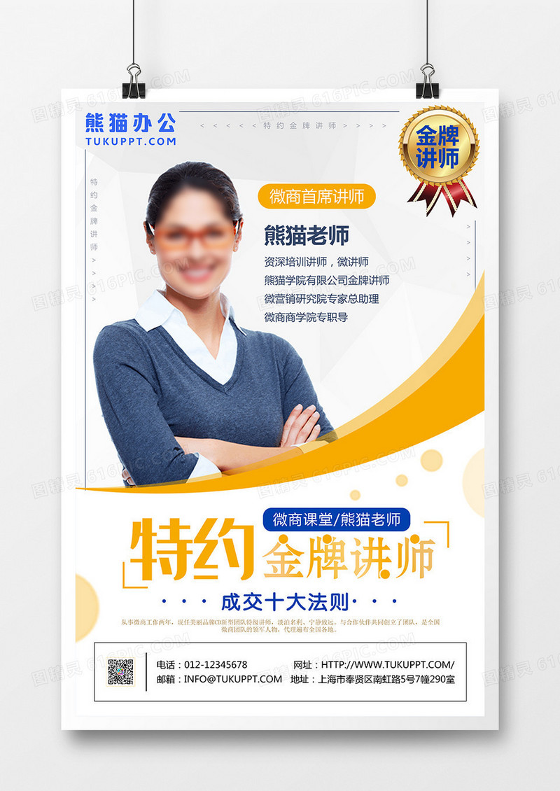 金色金牌讲师微商课堂培训海报 