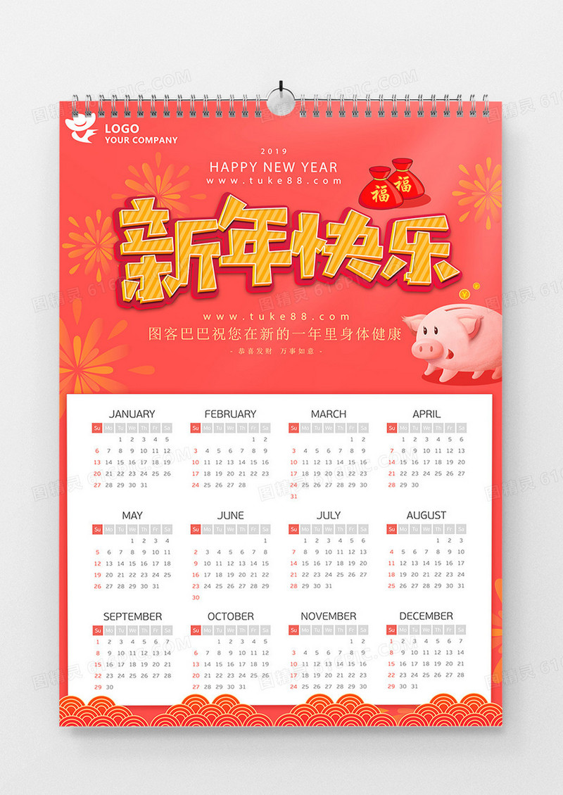 卡通风新年快乐猪年可爱挂历