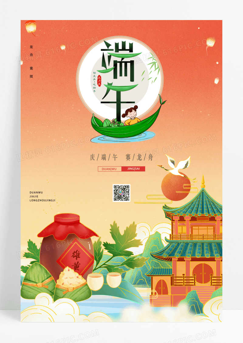 插画端午节宣传海报