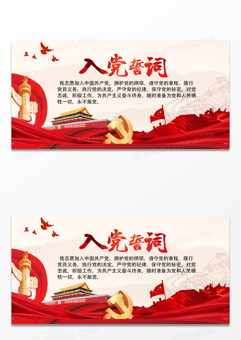 大气入党誓词国庆八一大红党建海报展板