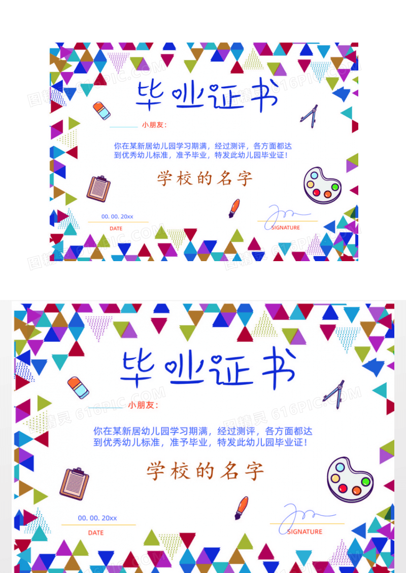 卡通小学生毕业证书模板