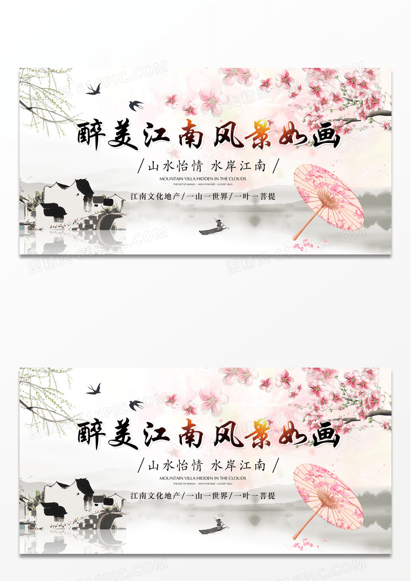 创意大气时尚中国风水墨醉江南文化旅游宣传展板