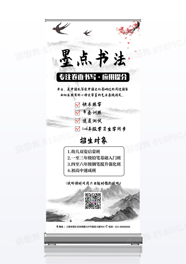 中国风水墨创意背景书法招生培训展架