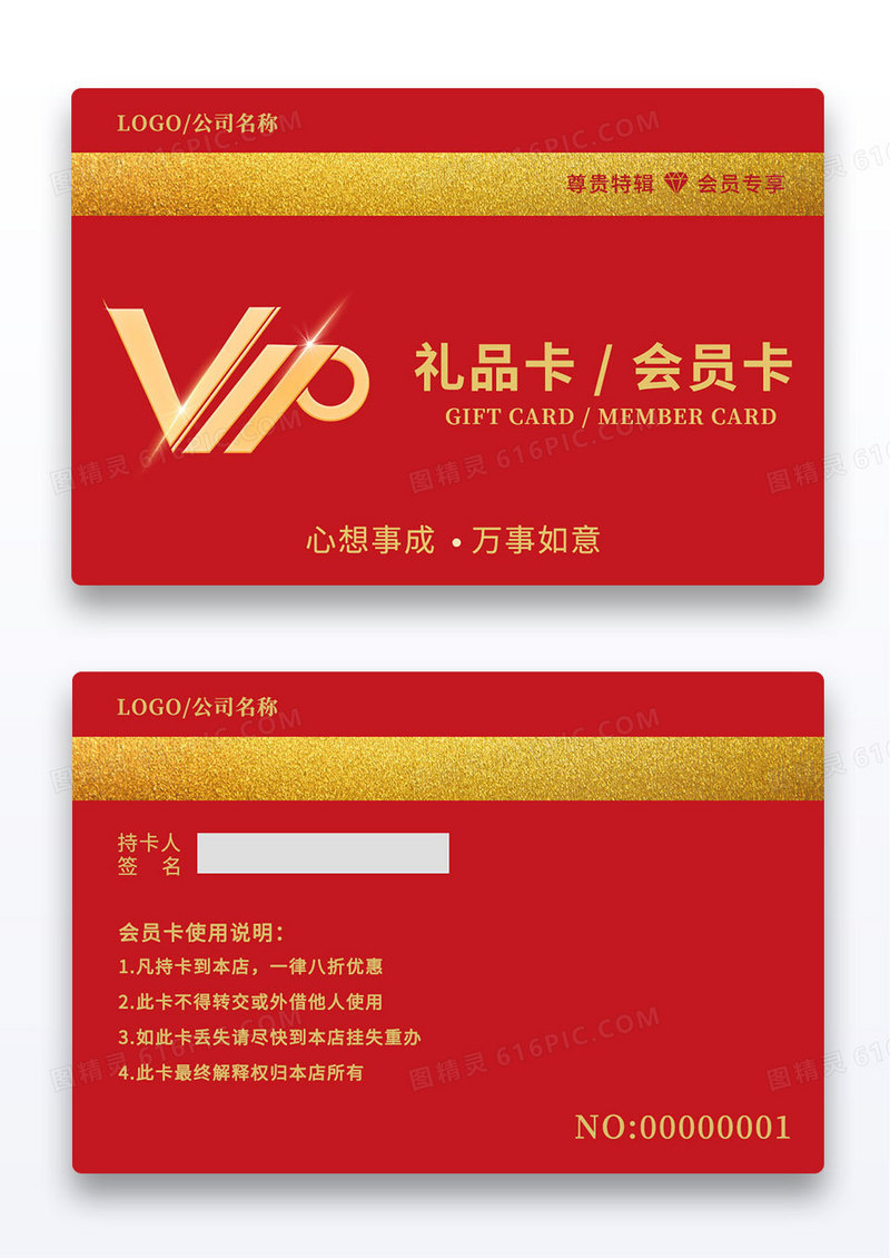 红色简约大气VIP礼品卡会员卡