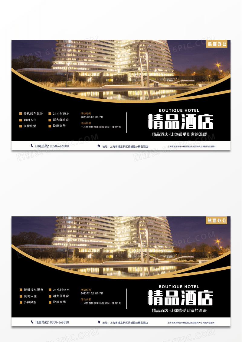 蓝色大气高端时尚精品酒店宣传展板