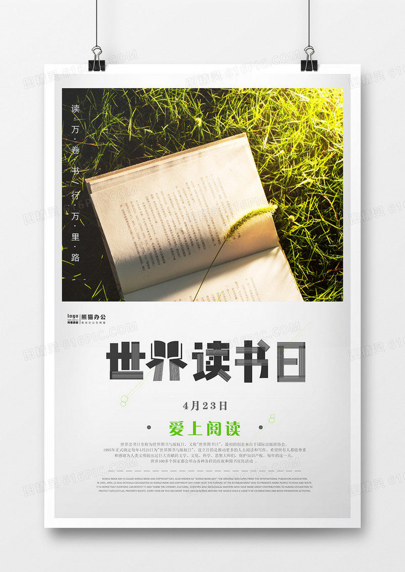文艺简约读书日海报