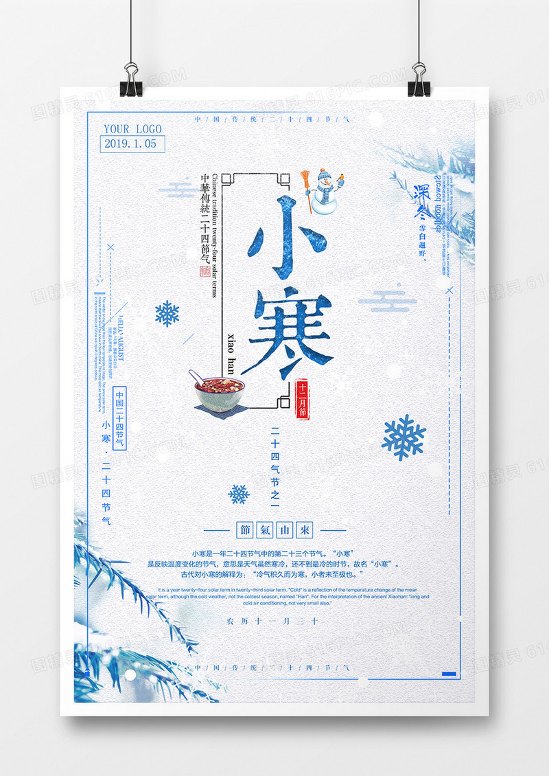 蓝色简约小寒节气创意海报