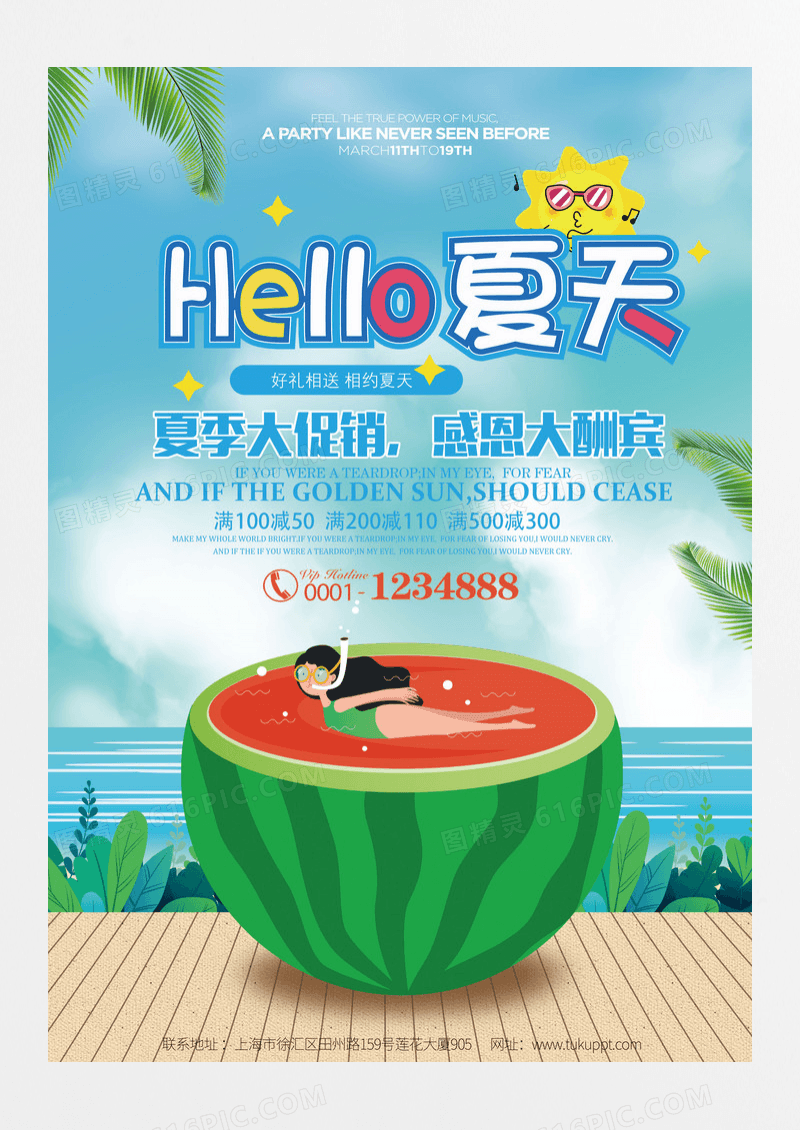 清新夏日夏季新品大促销活动宣传海报
