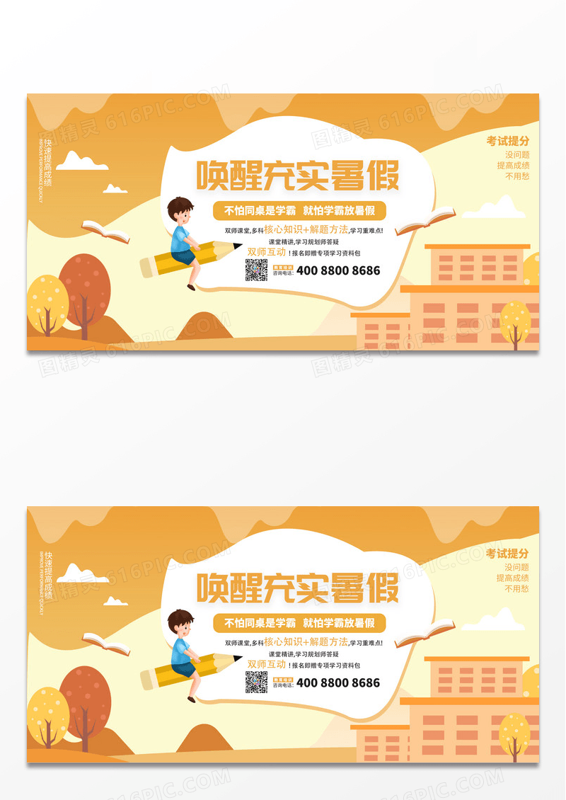 黄色暑期教育培训展板设计