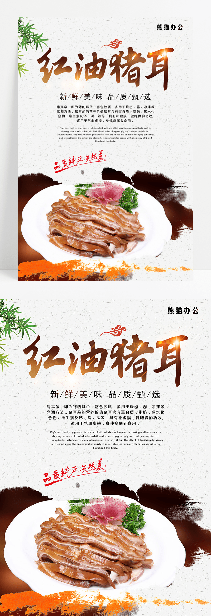 红油猪耳朵餐饮美食海报图片免费下载 高清png素材 编号z6puwo8nv 图精灵