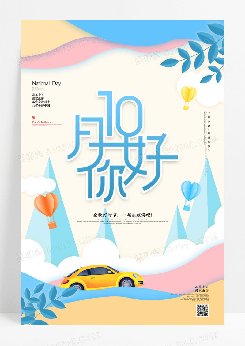 2022十月你好剪纸创意海报设计