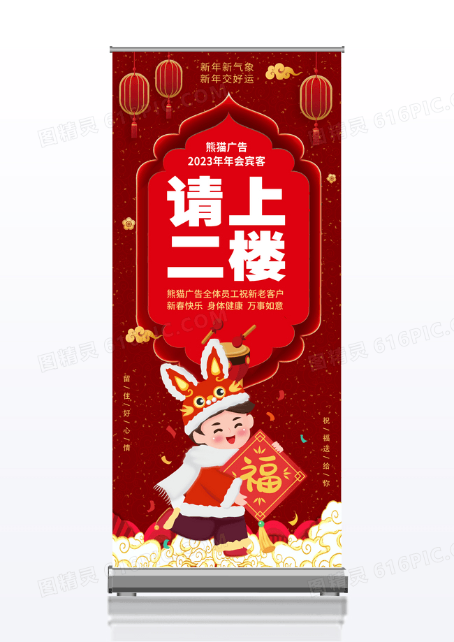 红色喜庆请上二楼年会展架