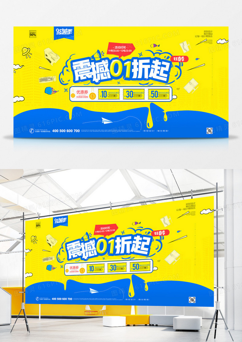创意震撼一折起宣传展板设计