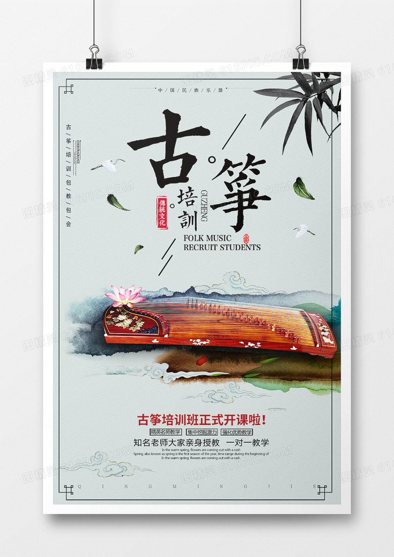 简约中国风古典乐器古筝培训海报设计
