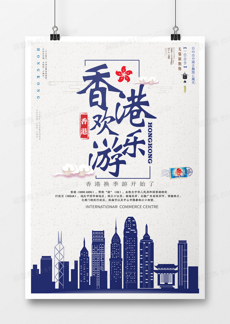 简约卡通扁平简约创意简约香港季节旅游海报