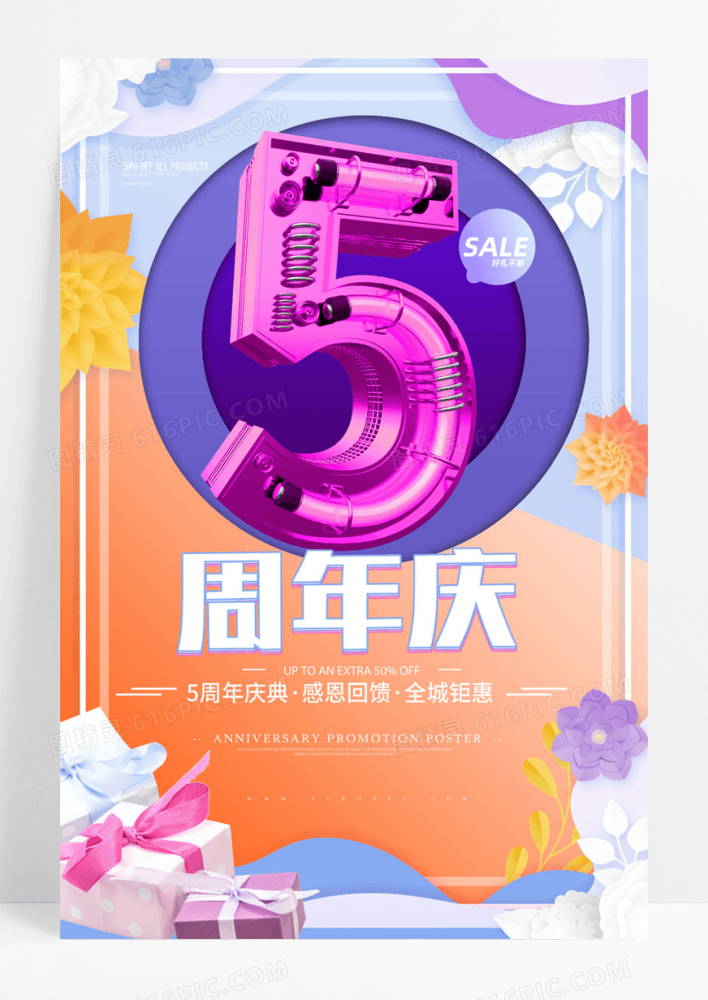 清新唯美剪纸风5周年庆海报