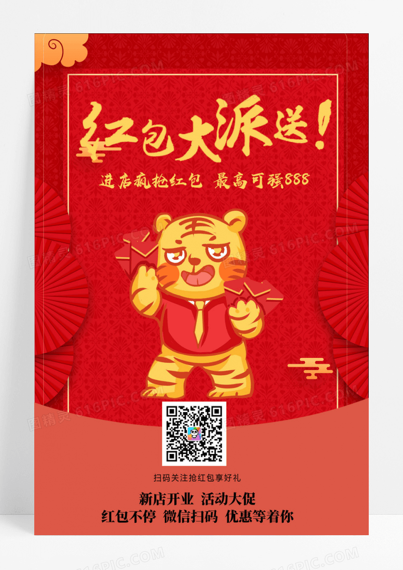 喜庆红色红包大派送商场超市促销活动海报