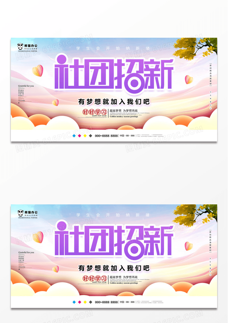 大学学生会社团招新海报