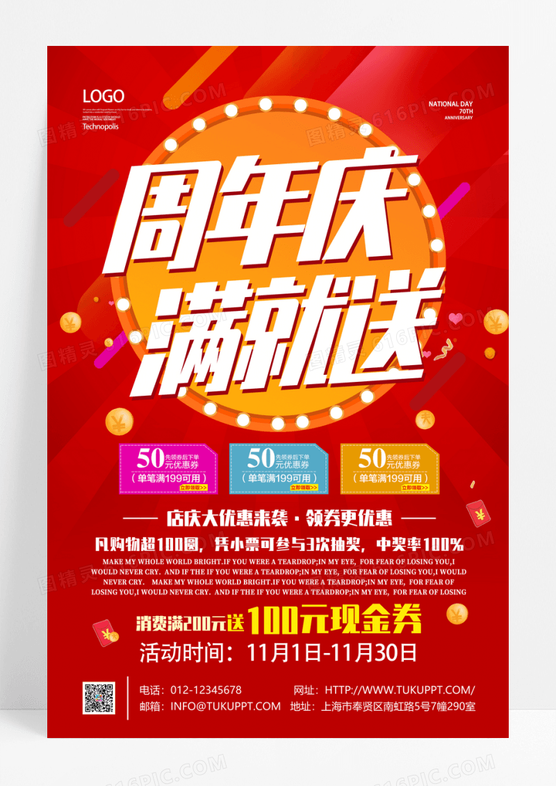 大气周年庆满就送促销宣传海报