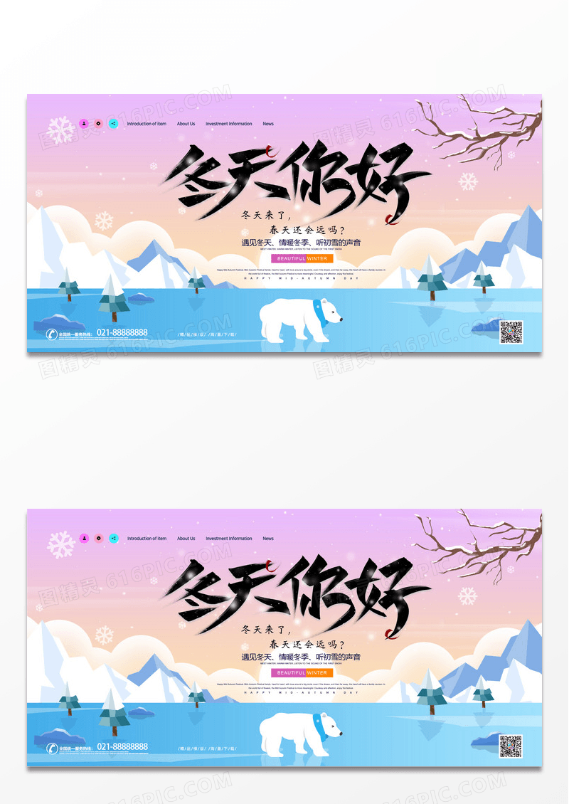 简约冬天你好冬景冬季冬天展板