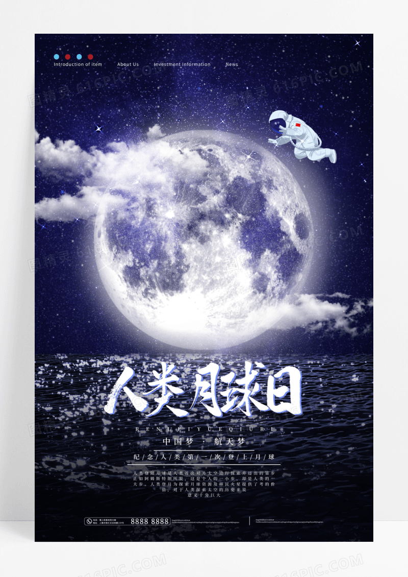 黑色大气质感月亮人类月球日海报