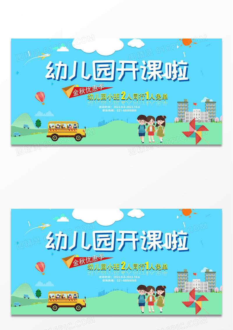 蓝色蓝天简约幼儿园招生啦展板设计