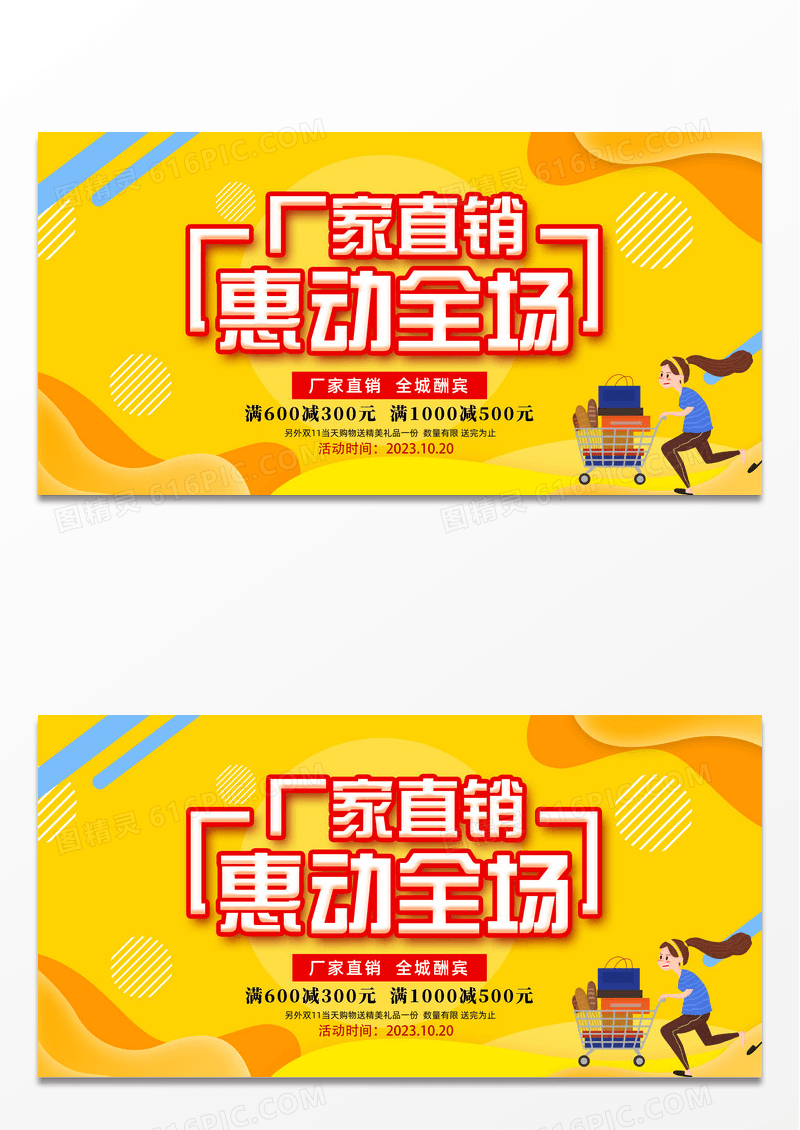 黄色厂家直销惠动全城家具展板设计