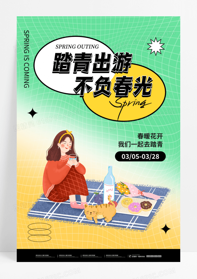 春季渐变出游海报简约唯美踏青旅游